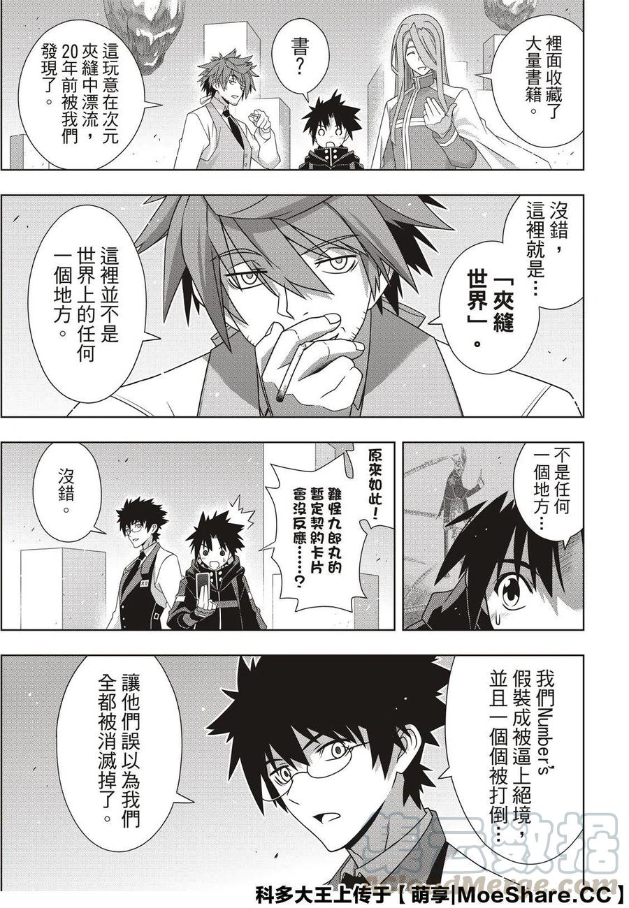 《UQ HOLDER！》第179话 第7页