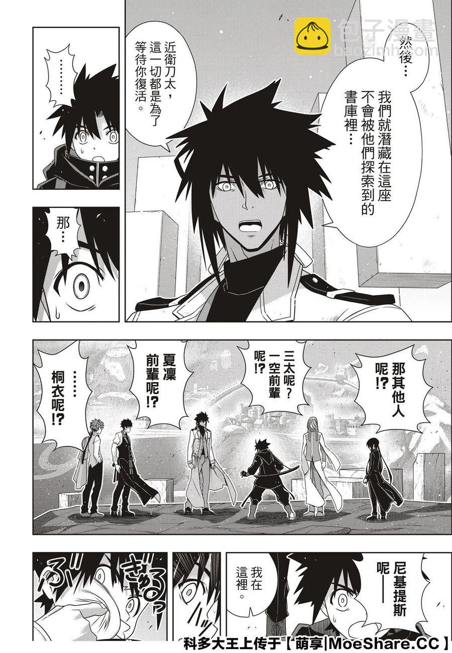 《UQ HOLDER！》第179话 第8页