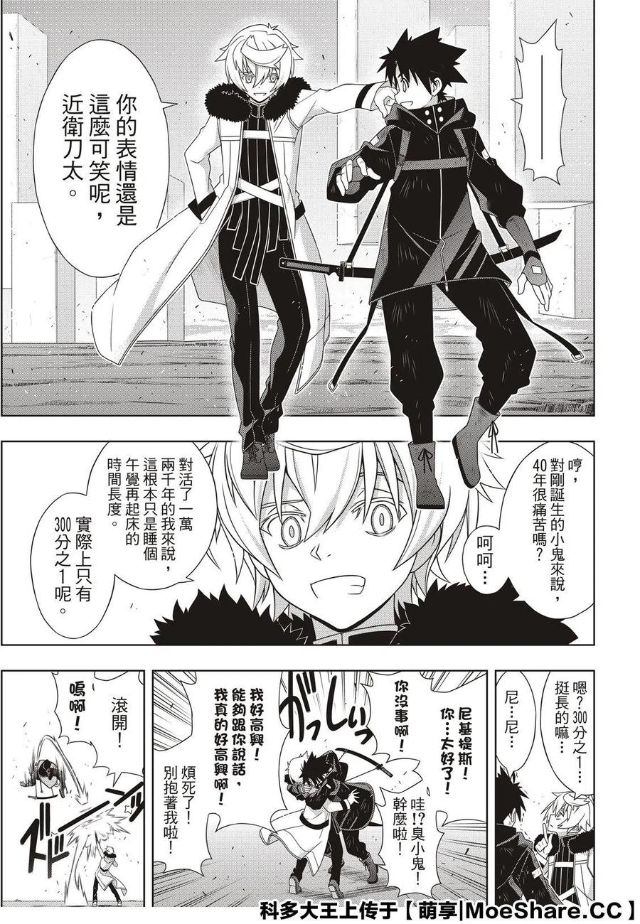 《UQ HOLDER！》第179话 第9页