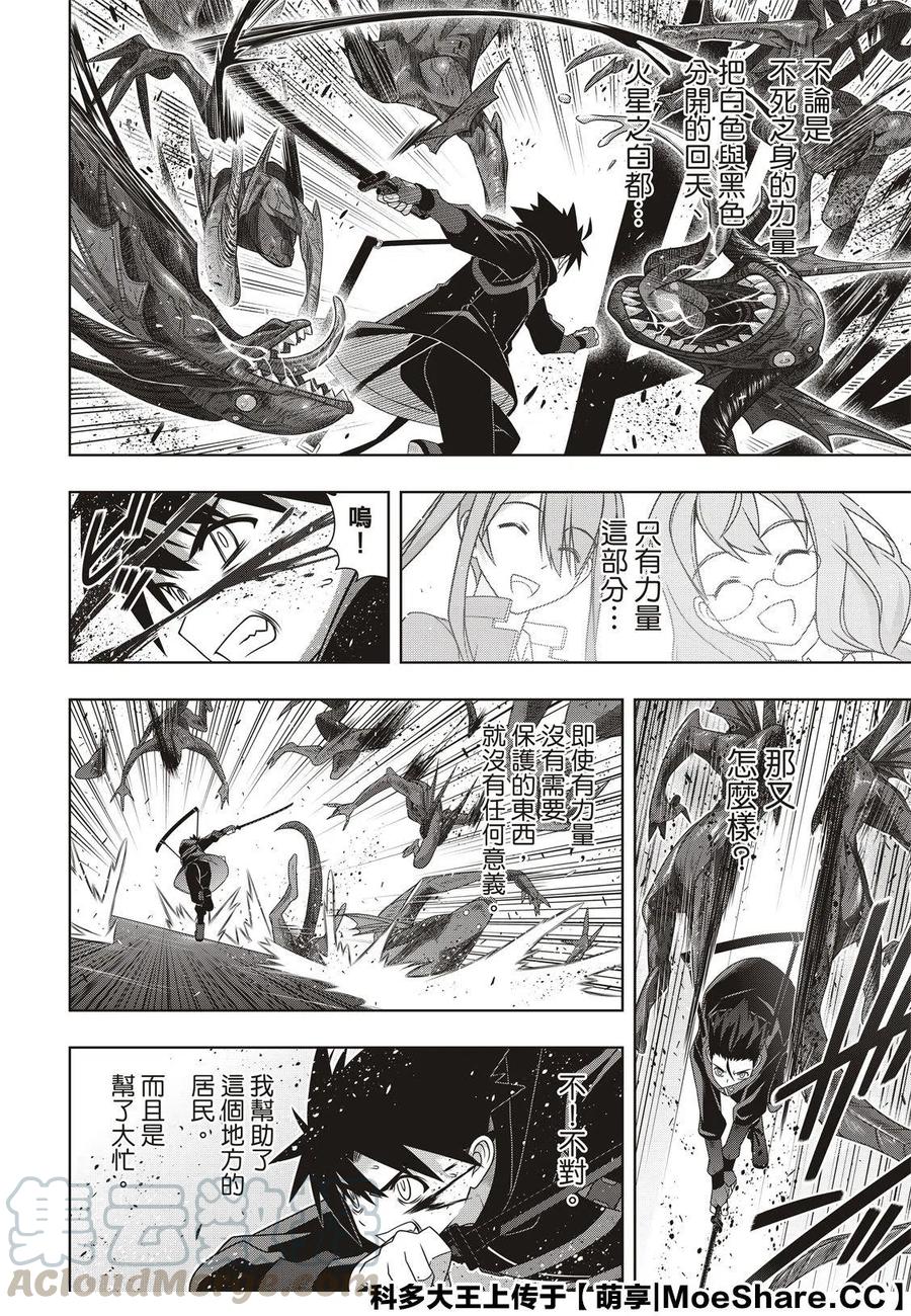 《UQ HOLDER！》第178话 第10页