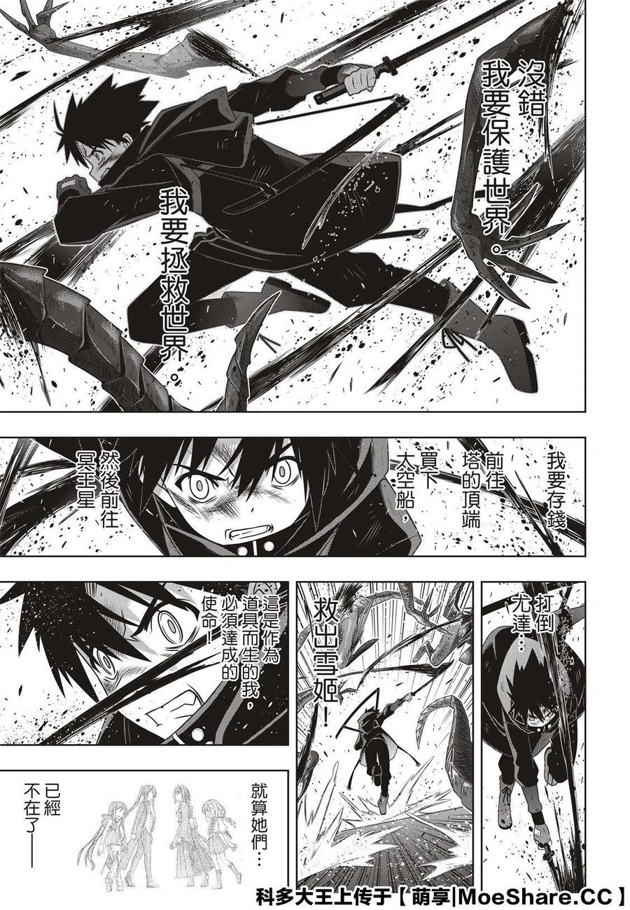 《UQ HOLDER！》第178话 第11页