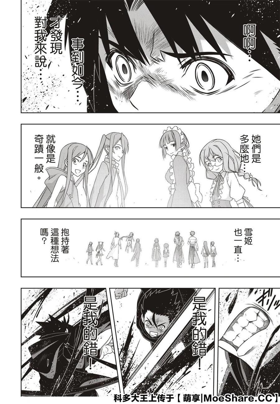 《UQ HOLDER！》第178话 第12页
