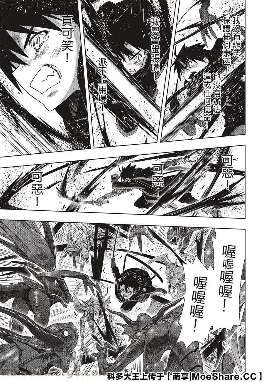 《UQ HOLDER！》第178话 第13页