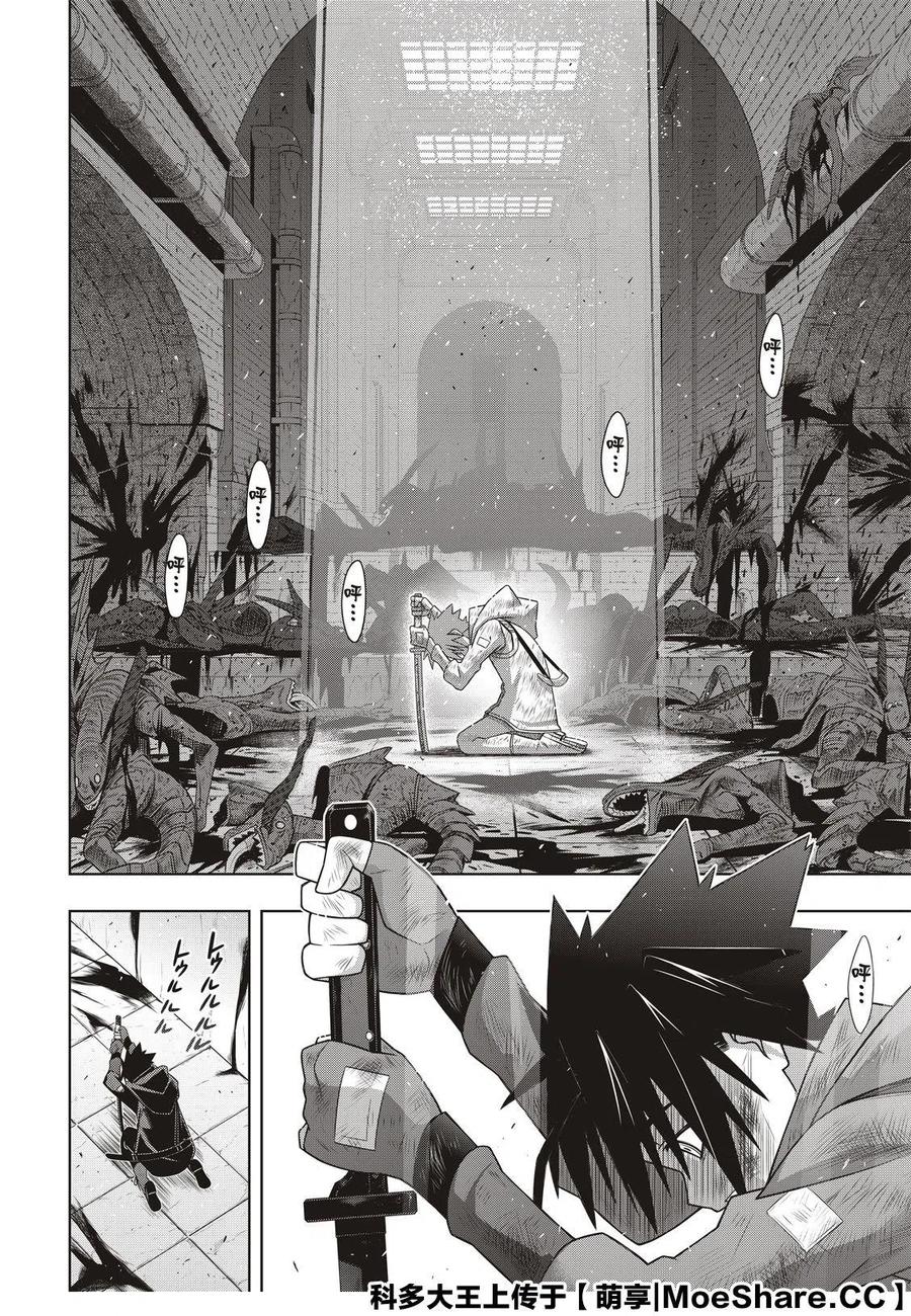 《UQ HOLDER！》第178话 第14页