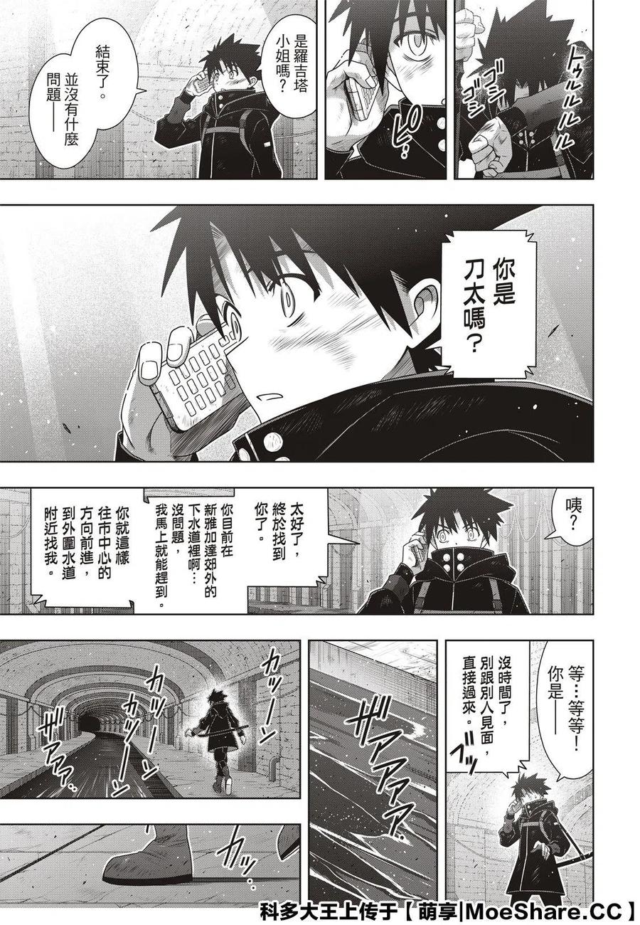 《UQ HOLDER！》第178话 第15页