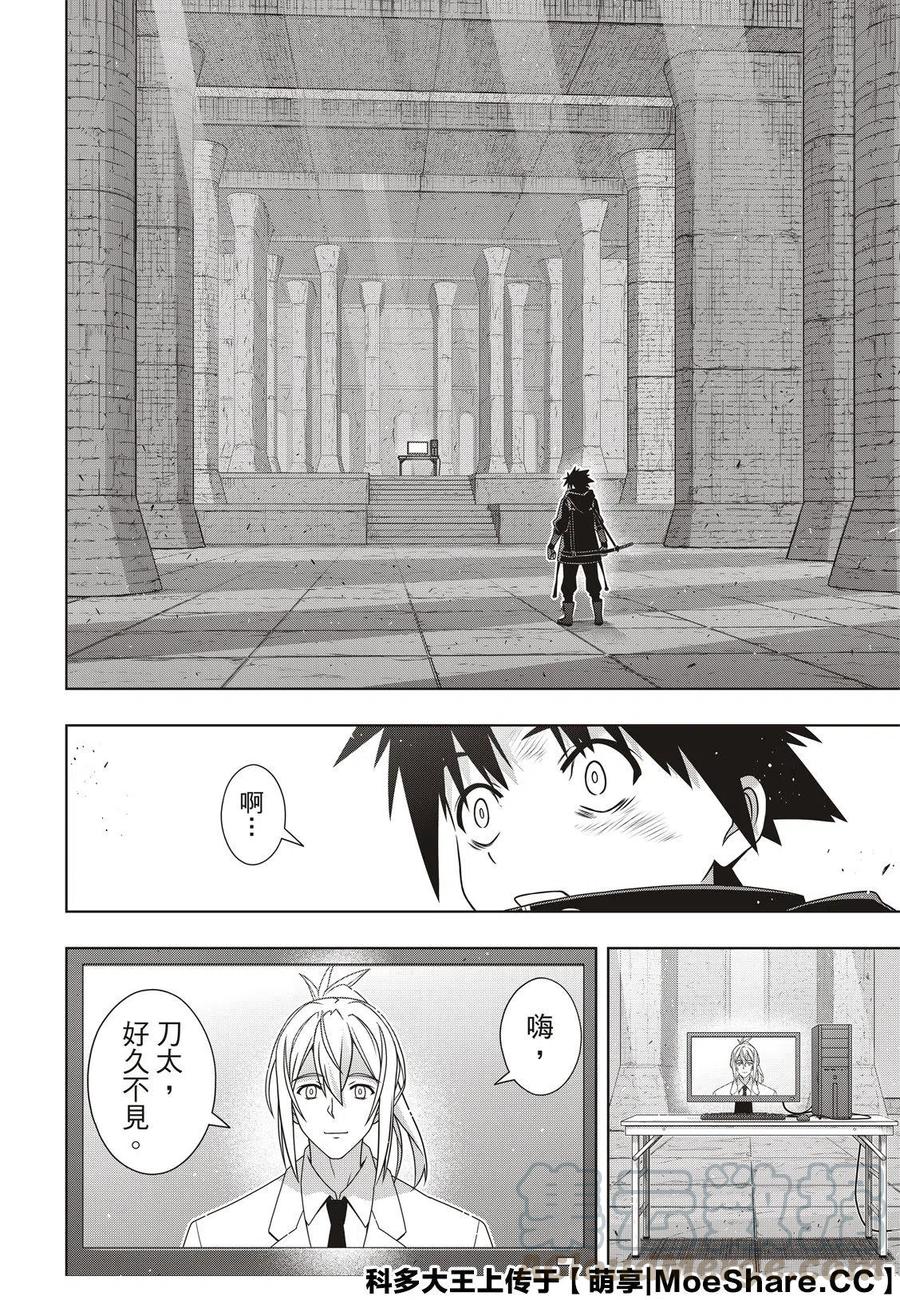 《UQ HOLDER！》第178话 第16页