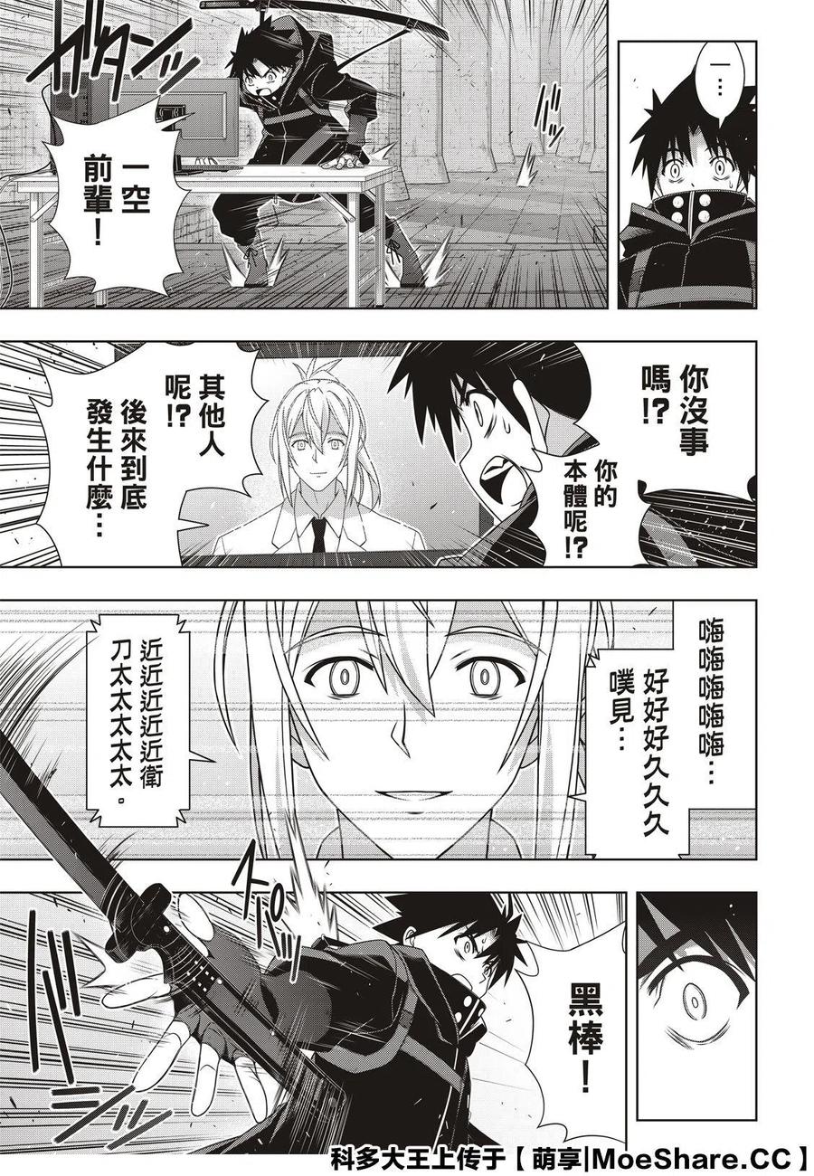 《UQ HOLDER！》第178话 第17页