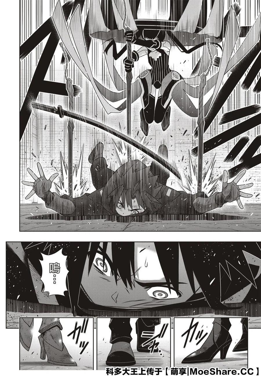 《UQ HOLDER！》第178话 第18页