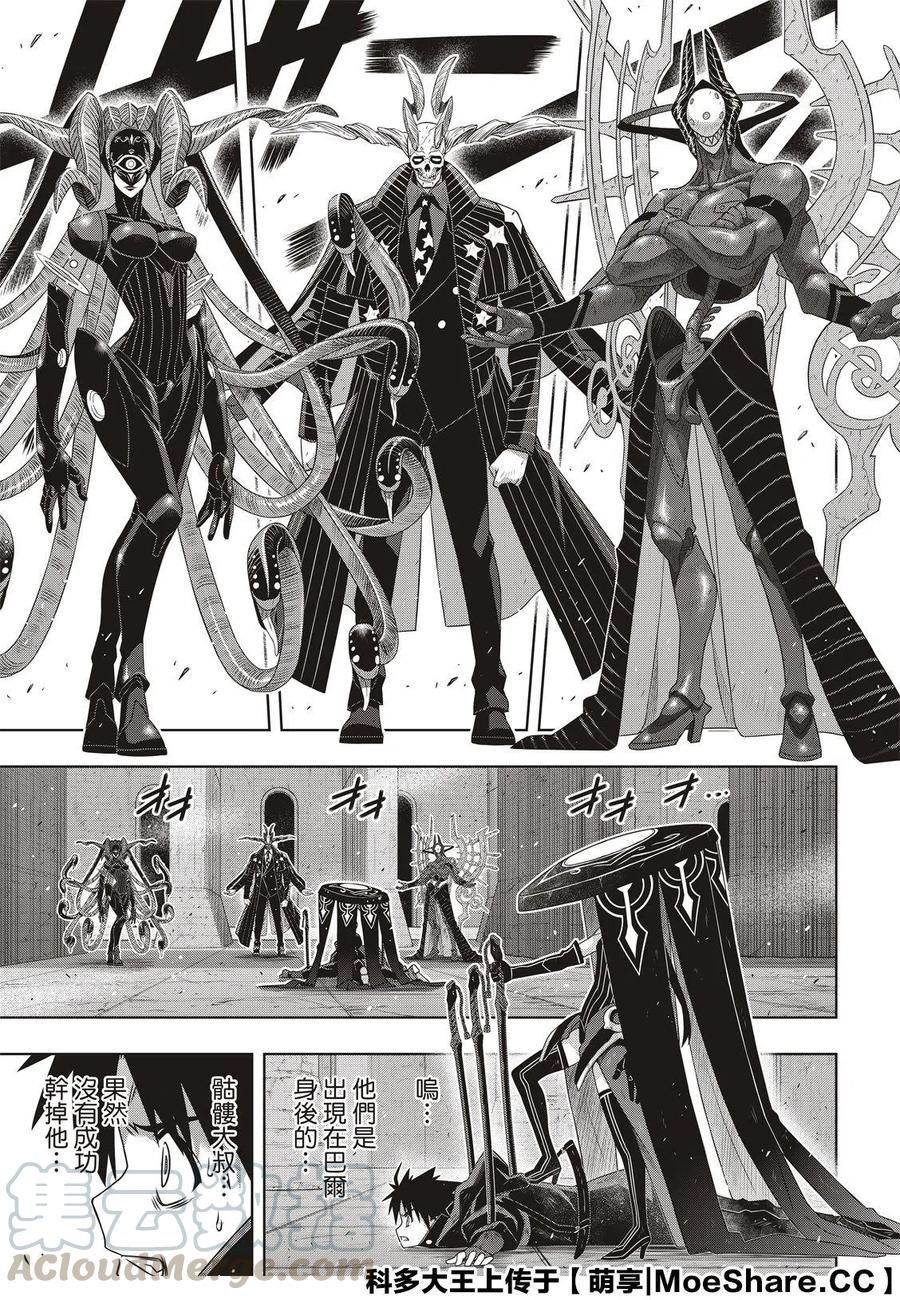 《UQ HOLDER！》第178话 第19页