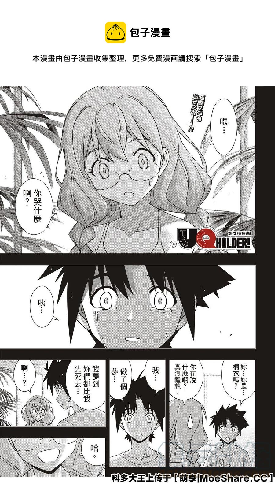 《UQ HOLDER！》第178话 第1页