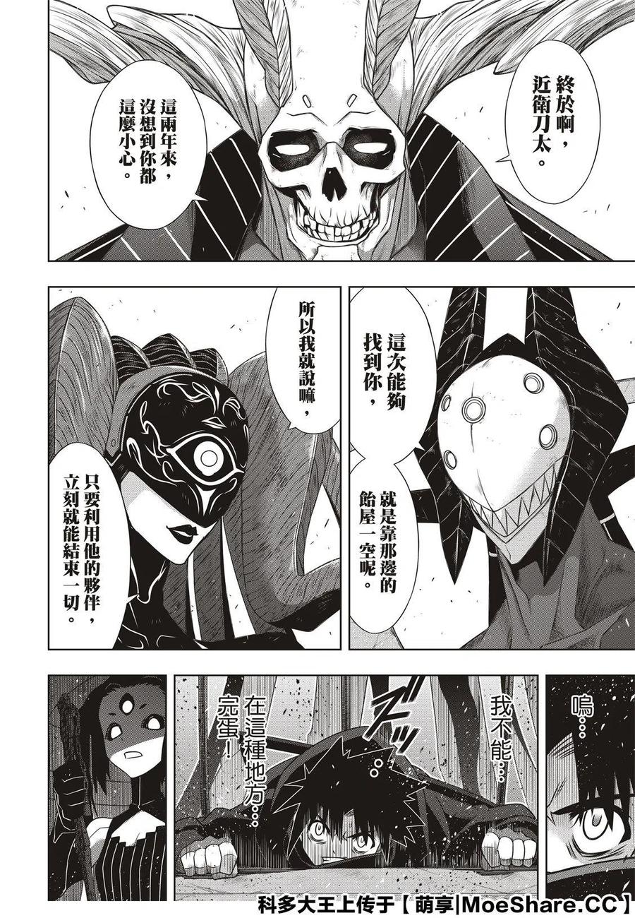 《UQ HOLDER！》第178话 第20页