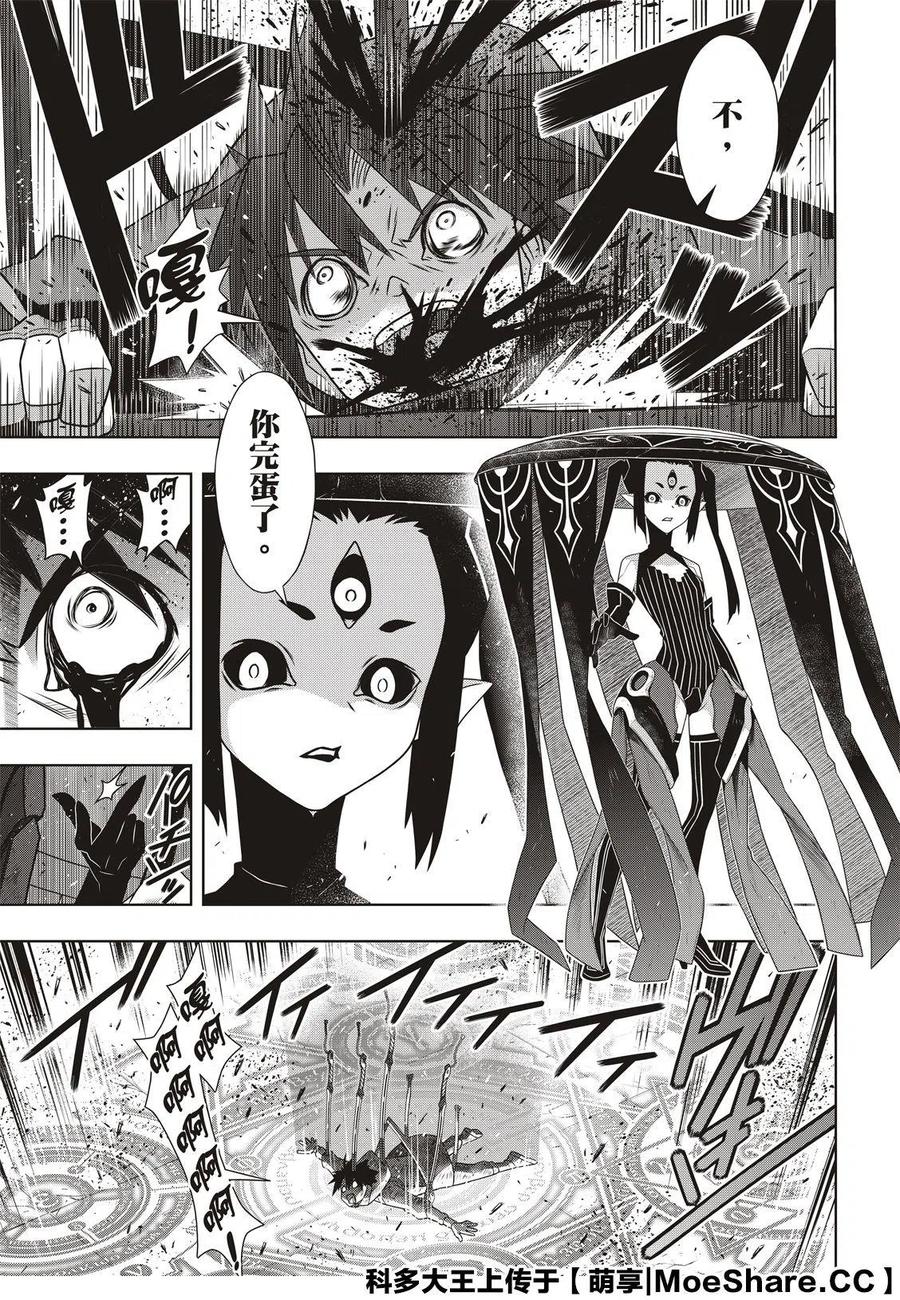《UQ HOLDER！》第178话 第21页