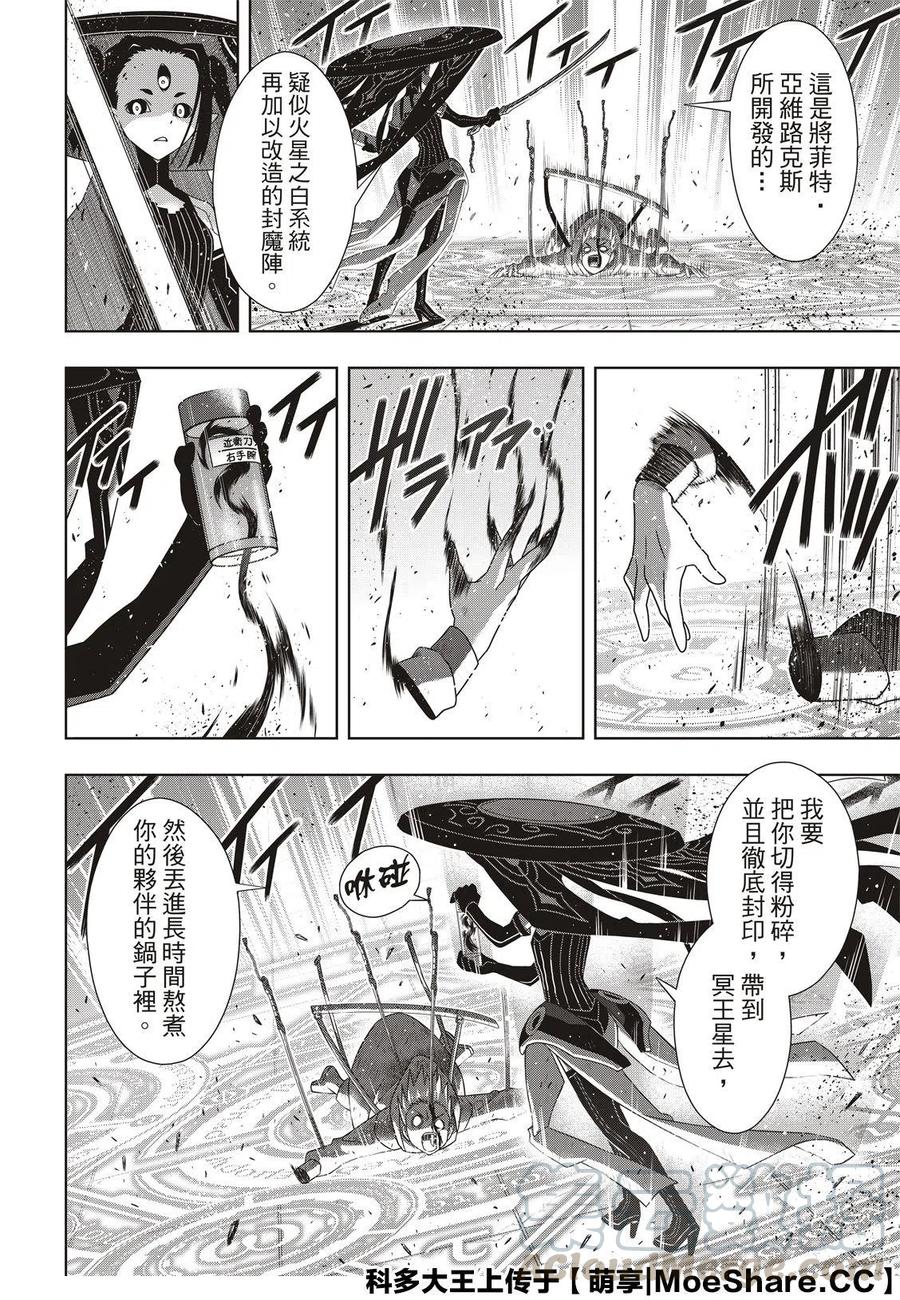 《UQ HOLDER！》第178话 第22页