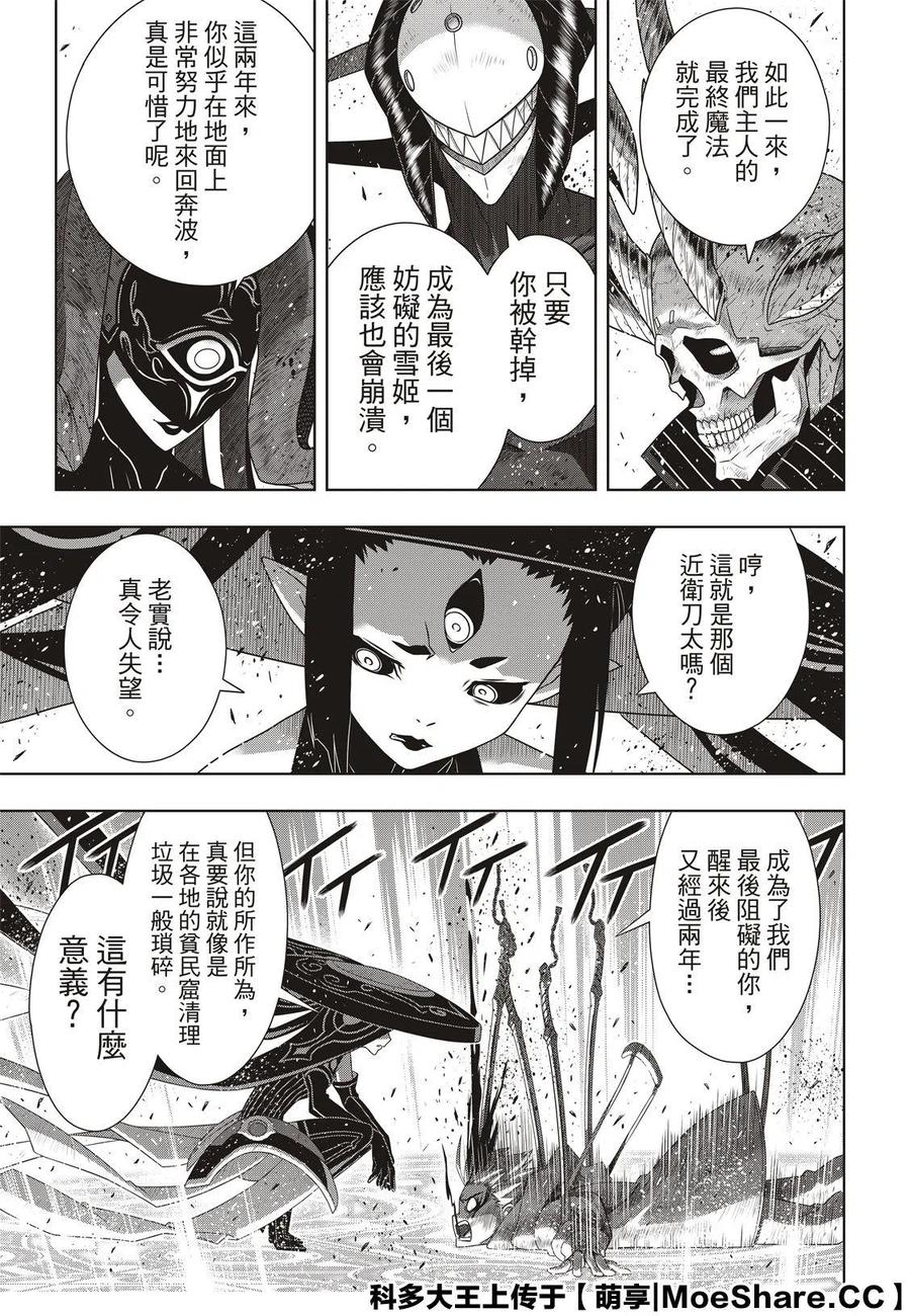 《UQ HOLDER！》第178话 第23页