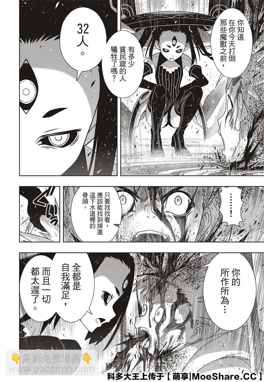 《UQ HOLDER！》第178话 第24页