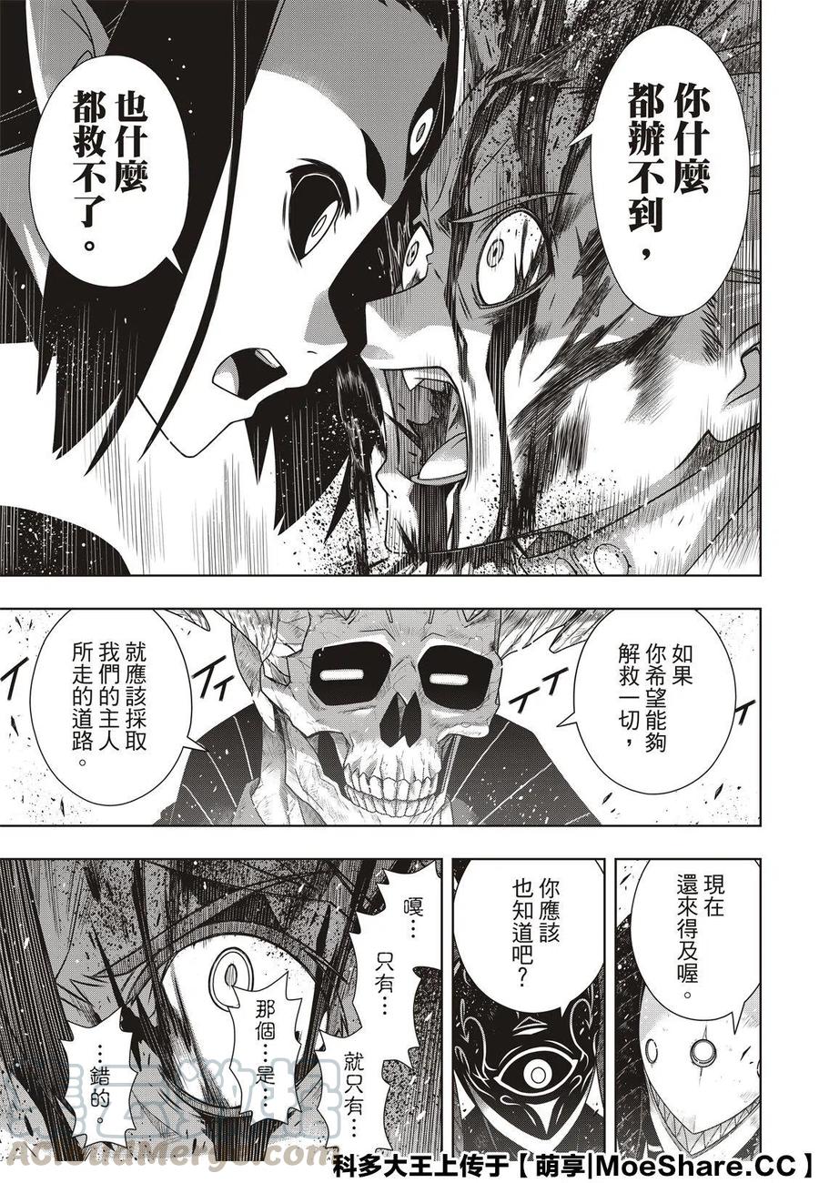 《UQ HOLDER！》第178话 第25页