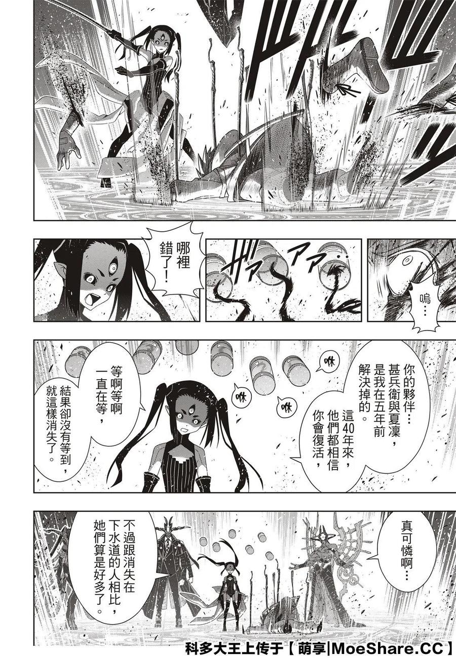 《UQ HOLDER！》第178话 第26页