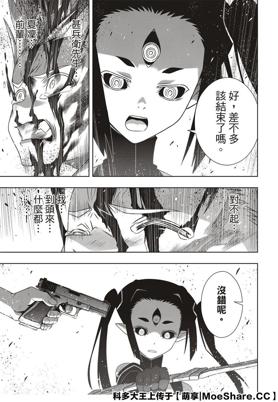 《UQ HOLDER！》第178话 第27页