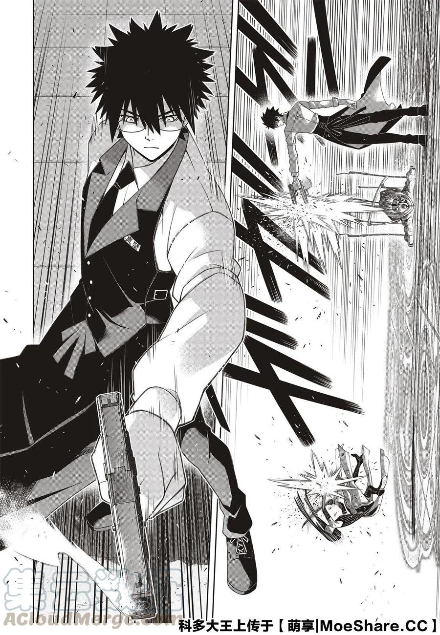 《UQ HOLDER！》第178话 第28页