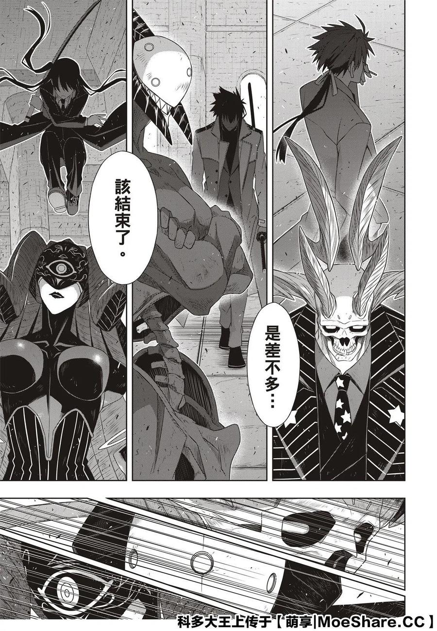 《UQ HOLDER！》第178话 第29页