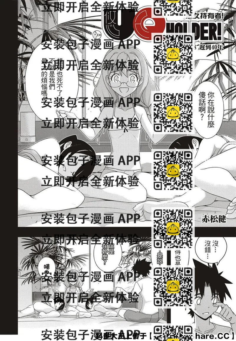 《UQ HOLDER！》第178话 第2页