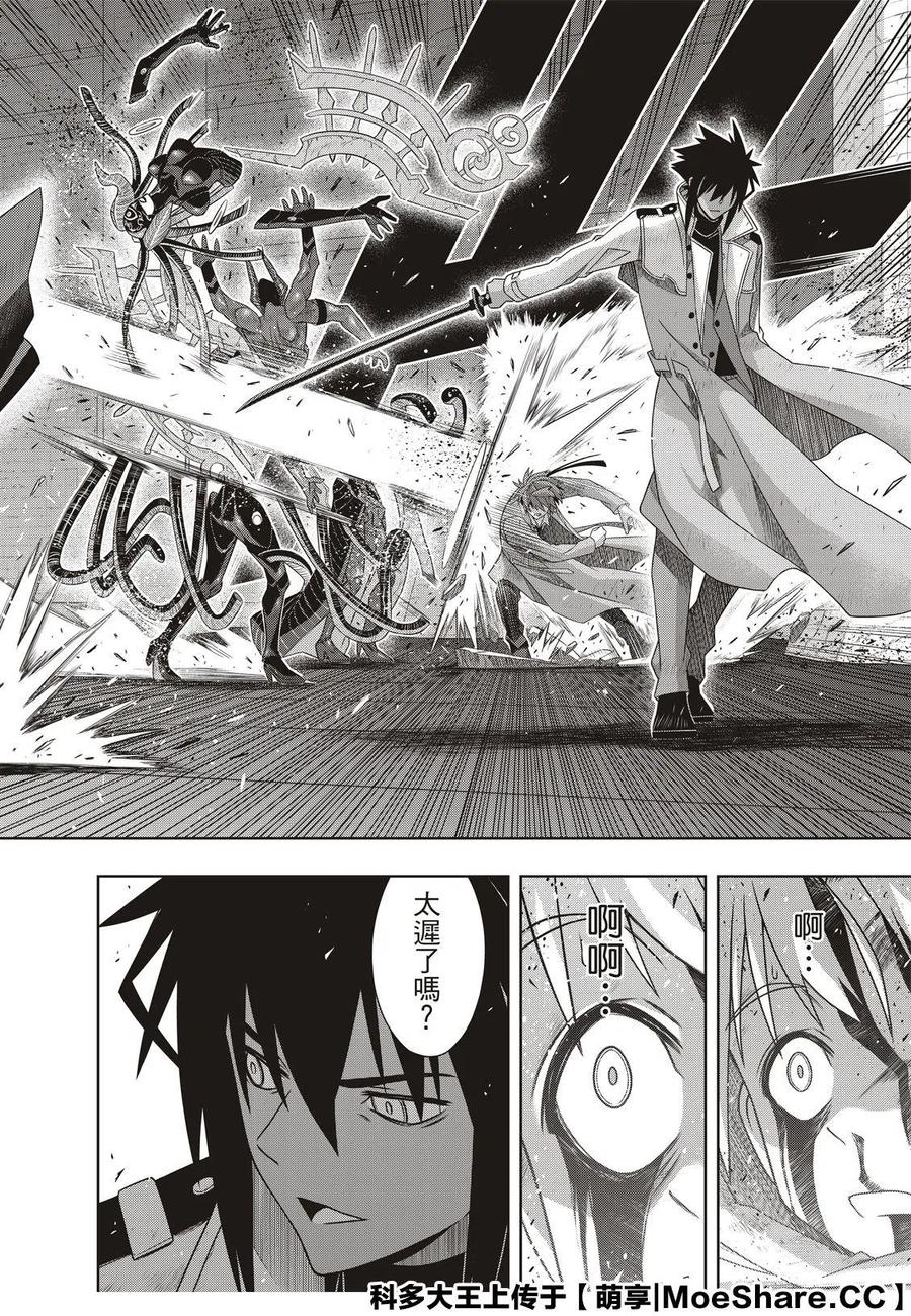 《UQ HOLDER！》第178话 第30页