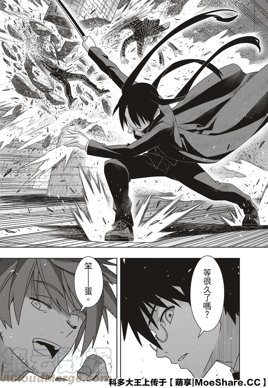 《UQ HOLDER！》第178话 第31页