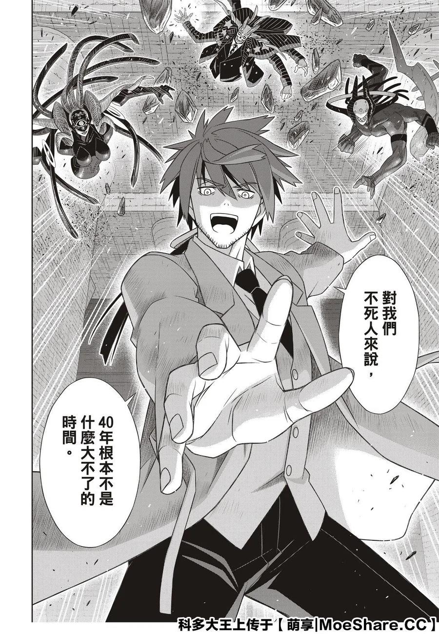 《UQ HOLDER！》第178话 第32页