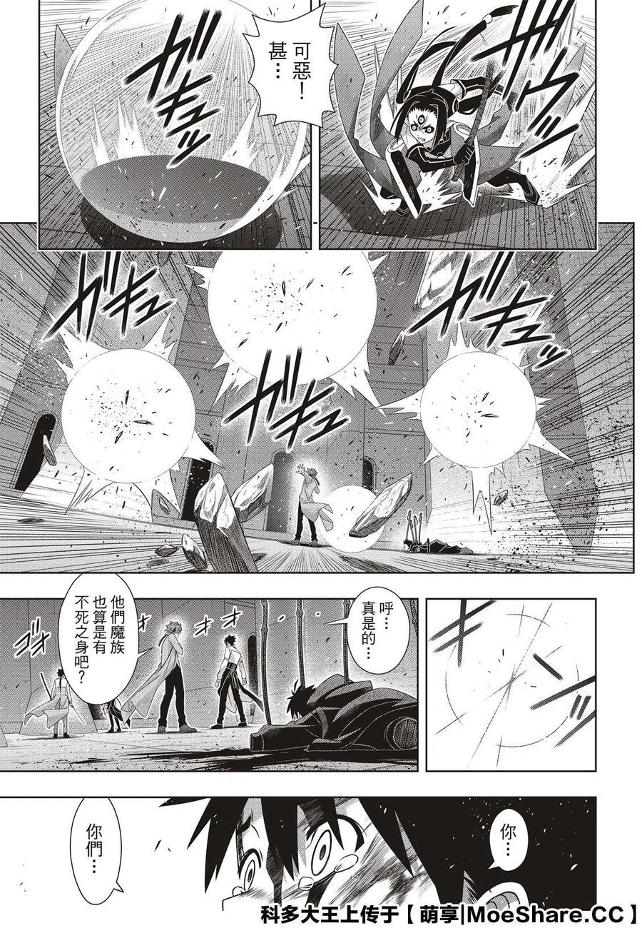《UQ HOLDER！》第178话 第33页
