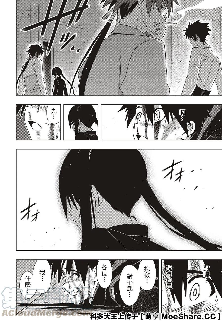 《UQ HOLDER！》第178话 第34页
