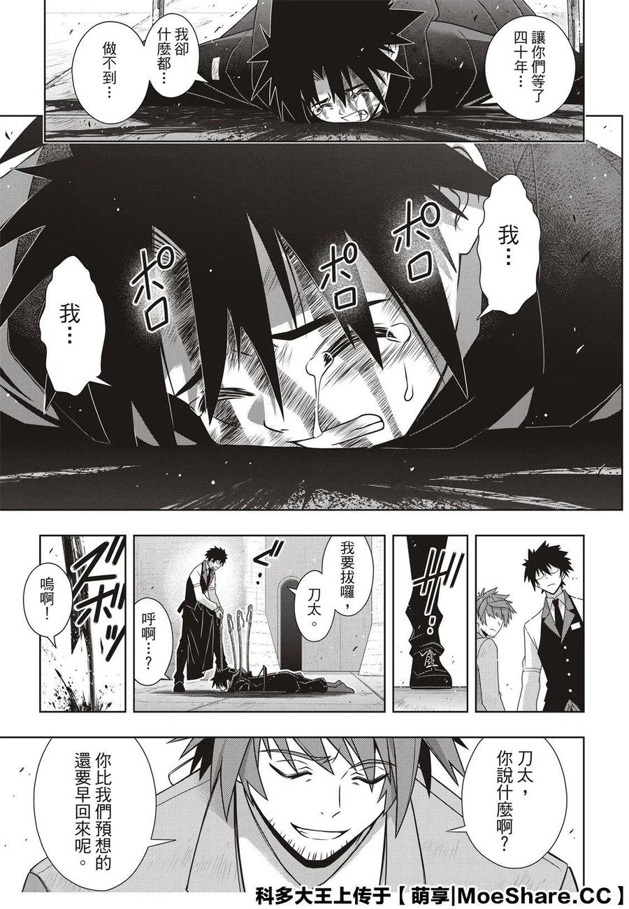 《UQ HOLDER！》第178话 第35页