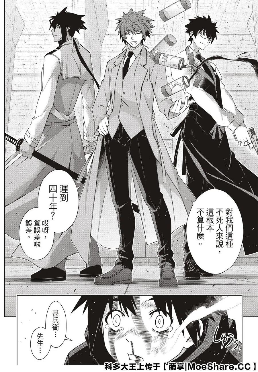 《UQ HOLDER！》第178话 第36页