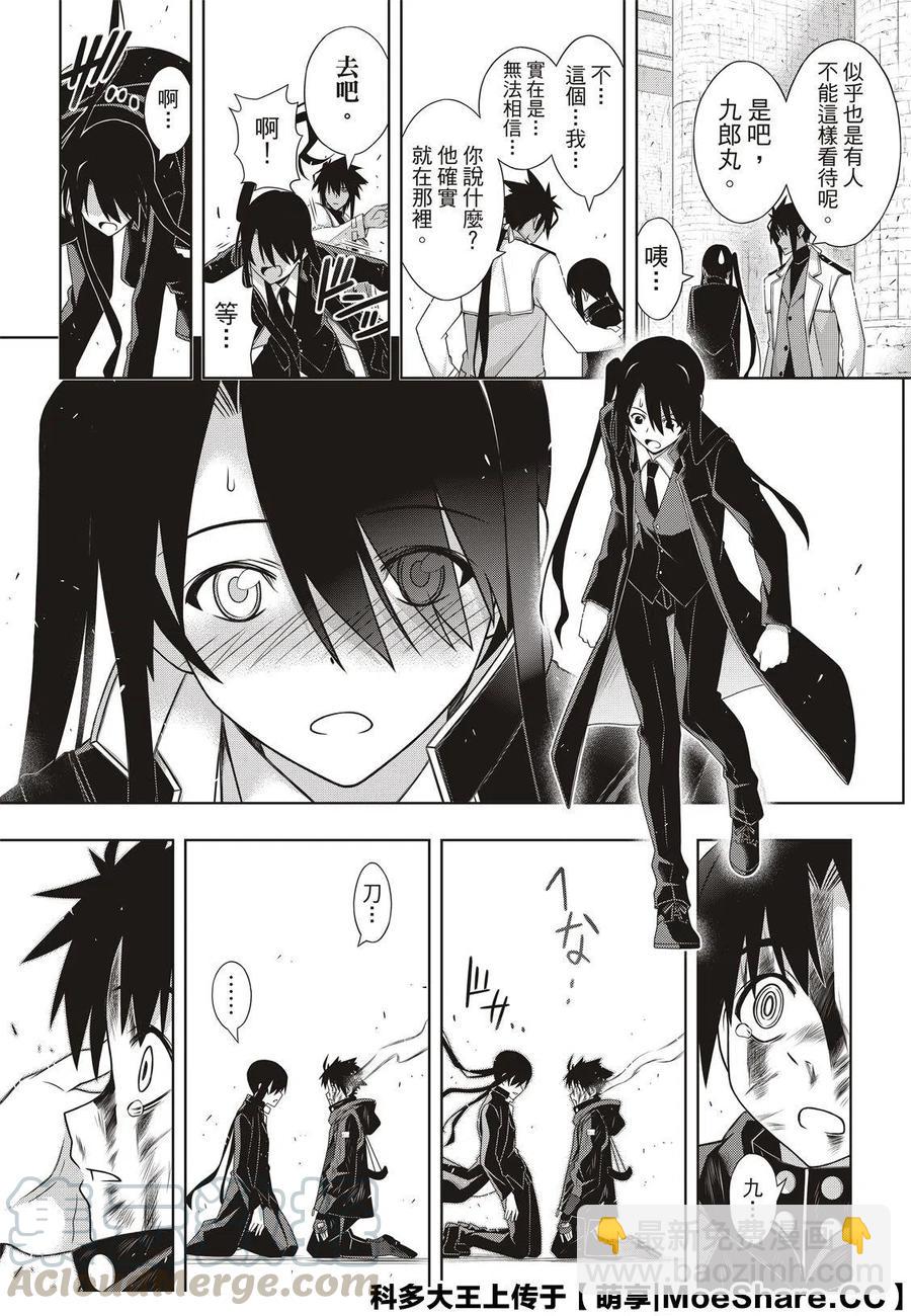 《UQ HOLDER！》第178话 第37页