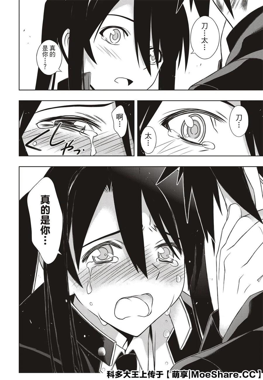 《UQ HOLDER！》第178话 第38页