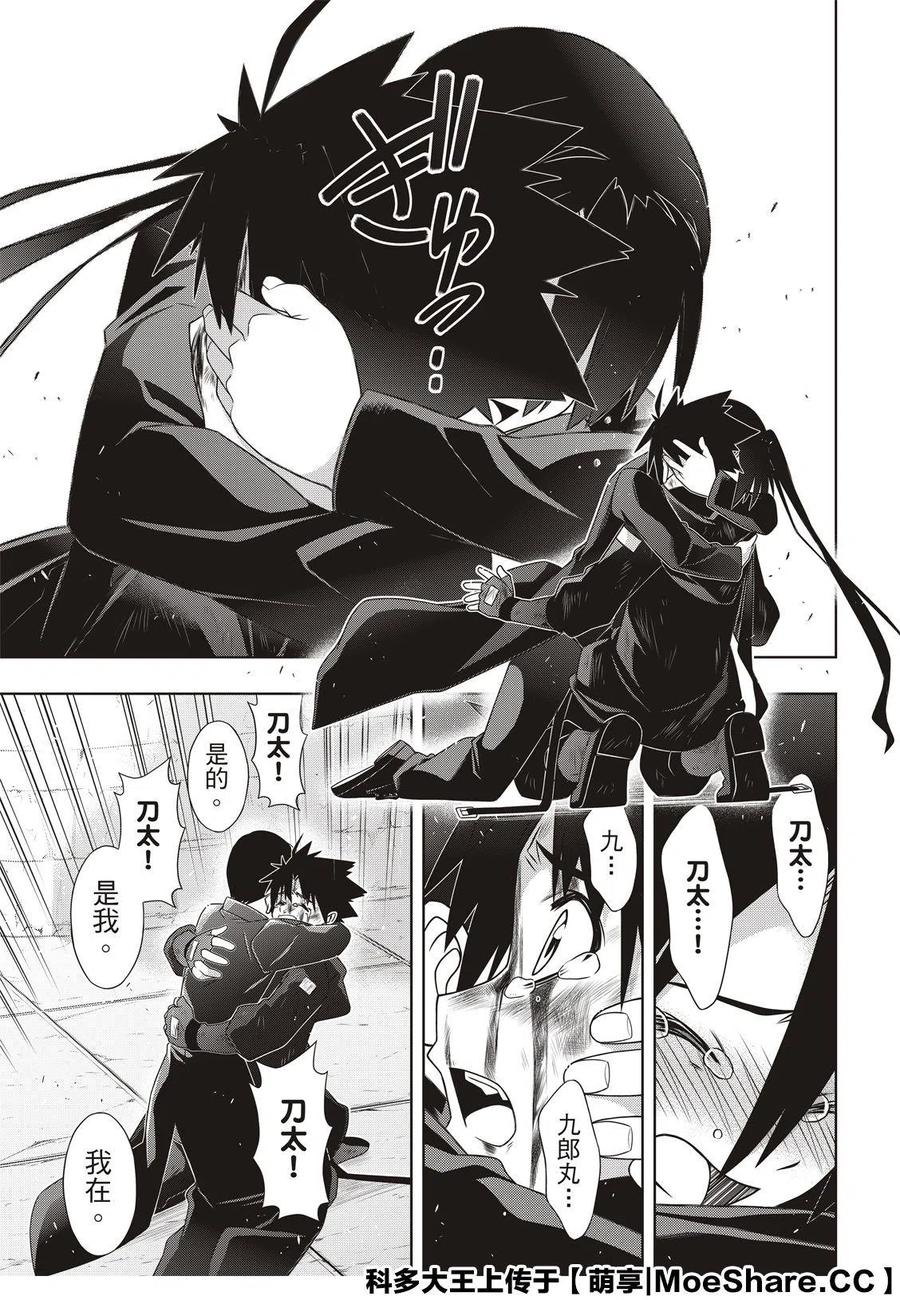 《UQ HOLDER！》第178话 第39页