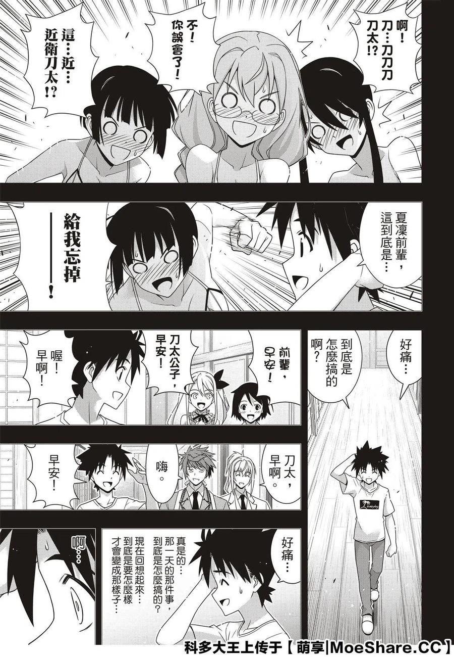 《UQ HOLDER！》第178话 第3页