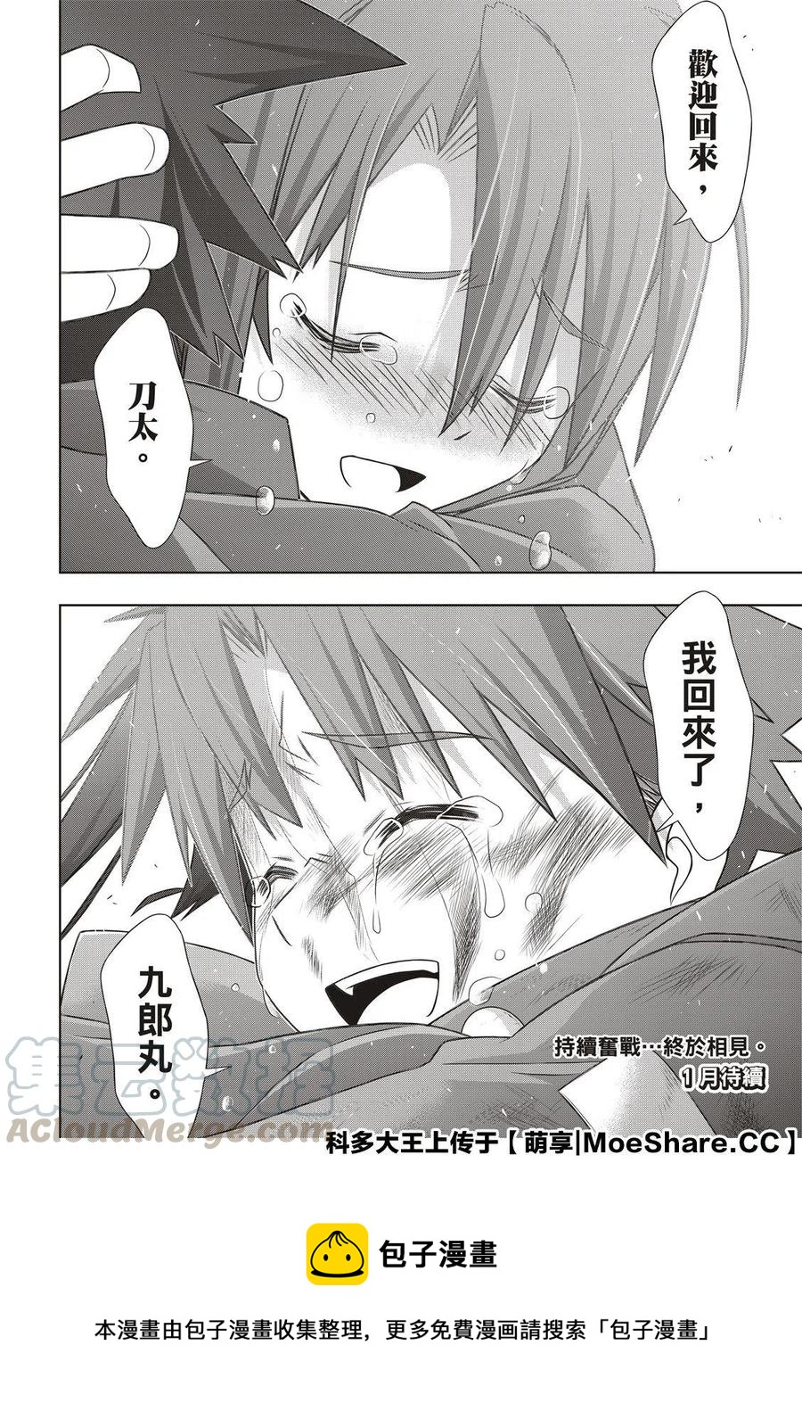 《UQ HOLDER！》第178话 第40页