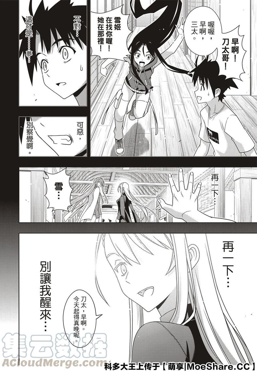 《UQ HOLDER！》第178话 第4页
