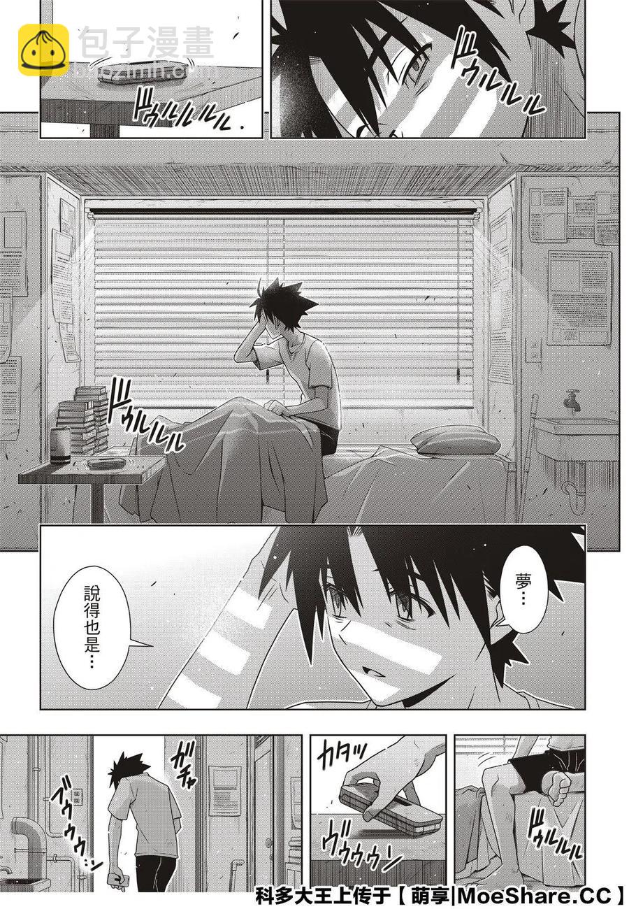 《UQ HOLDER！》第178话 第5页