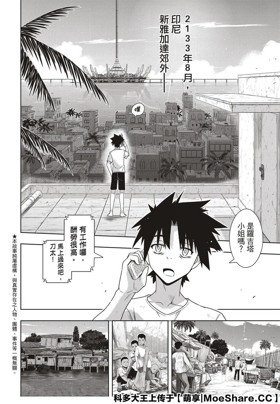 《UQ HOLDER！》第178话 第6页