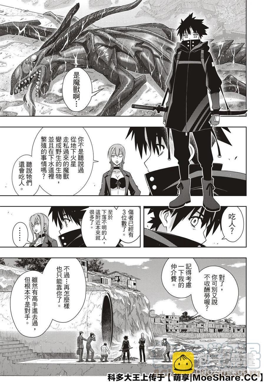 《UQ HOLDER！》第178话 第7页