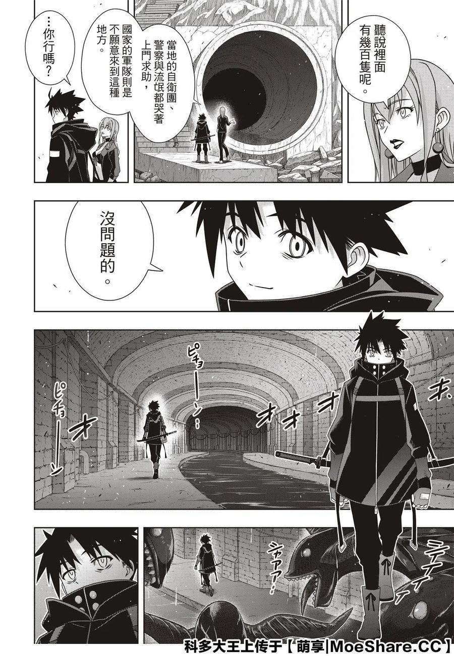 《UQ HOLDER！》第178话 第8页