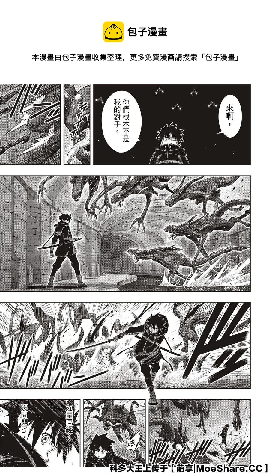 《UQ HOLDER！》第178话 第9页