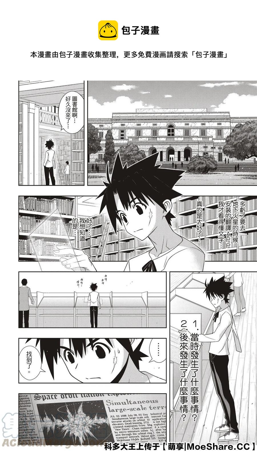 《UQ HOLDER！》第176话 第10页