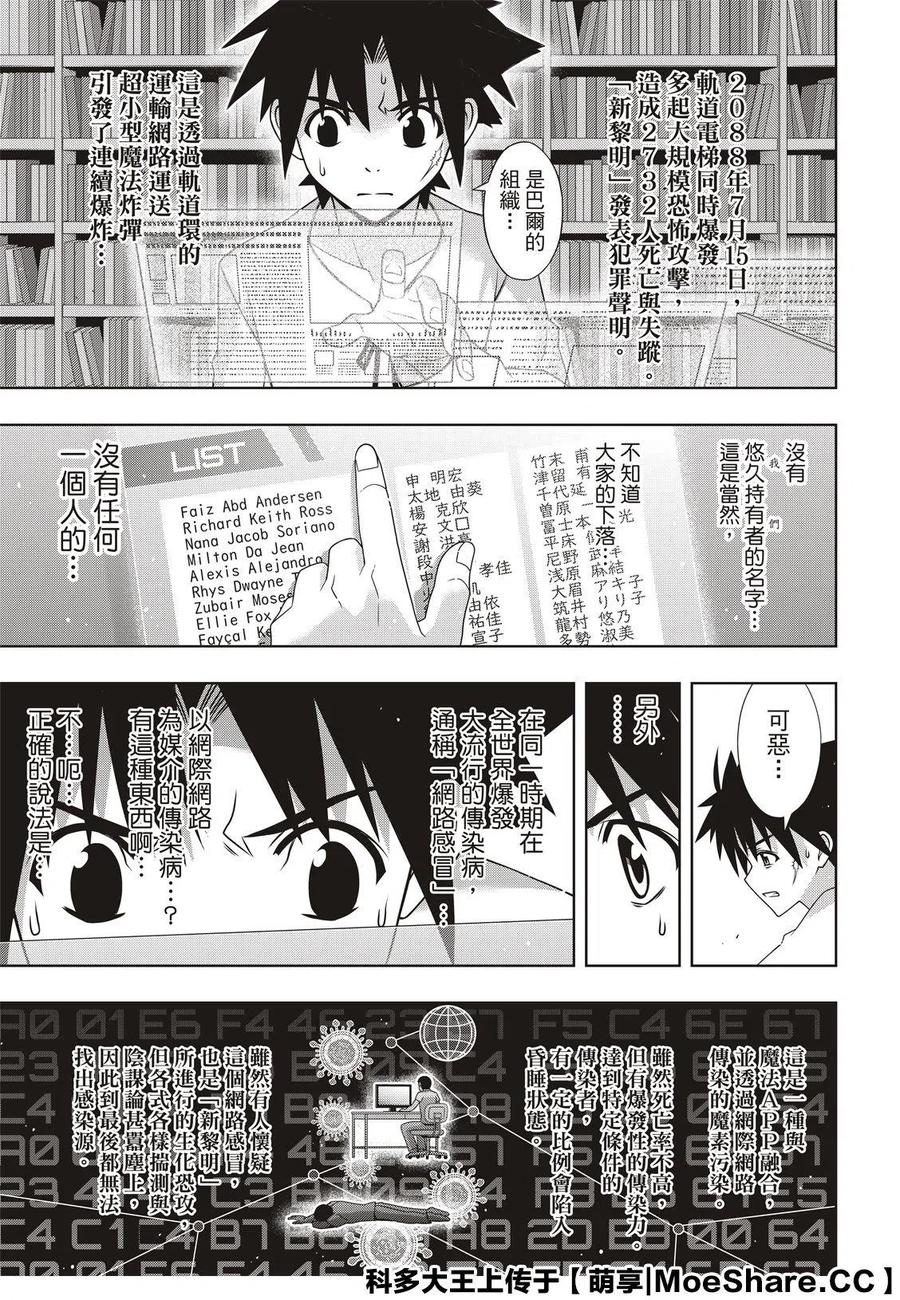 《UQ HOLDER！》第176话 第11页