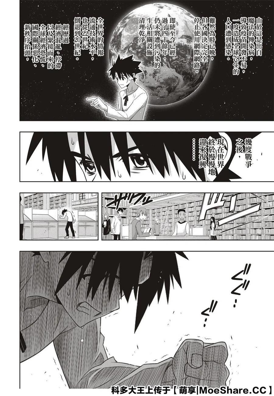 《UQ HOLDER！》第176话 第12页