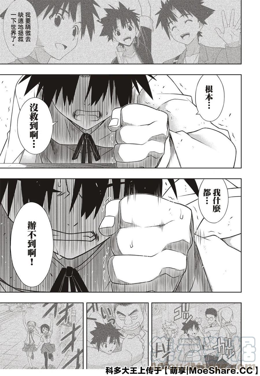 《UQ HOLDER！》第176话 第13页
