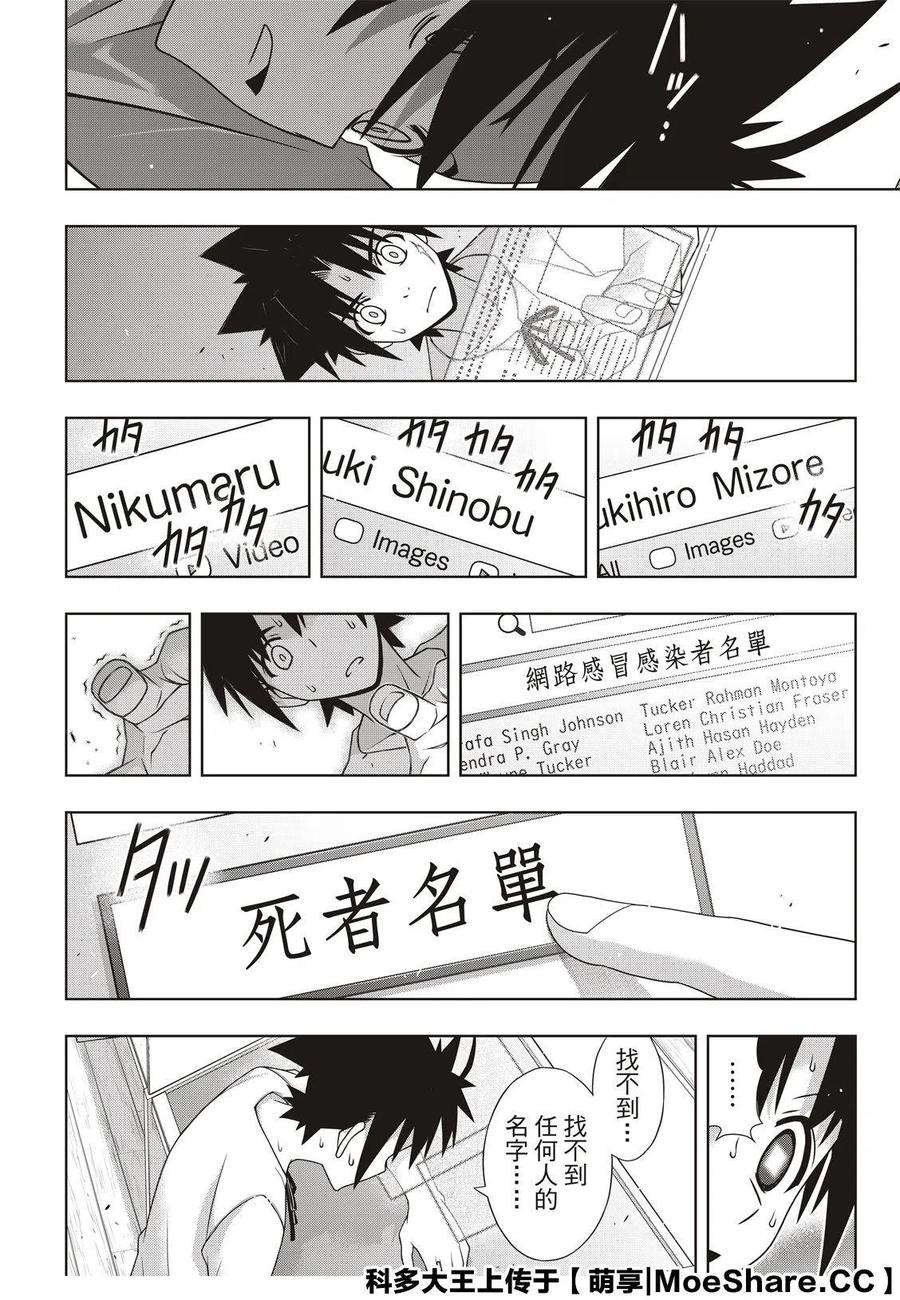 《UQ HOLDER！》第176话 第14页