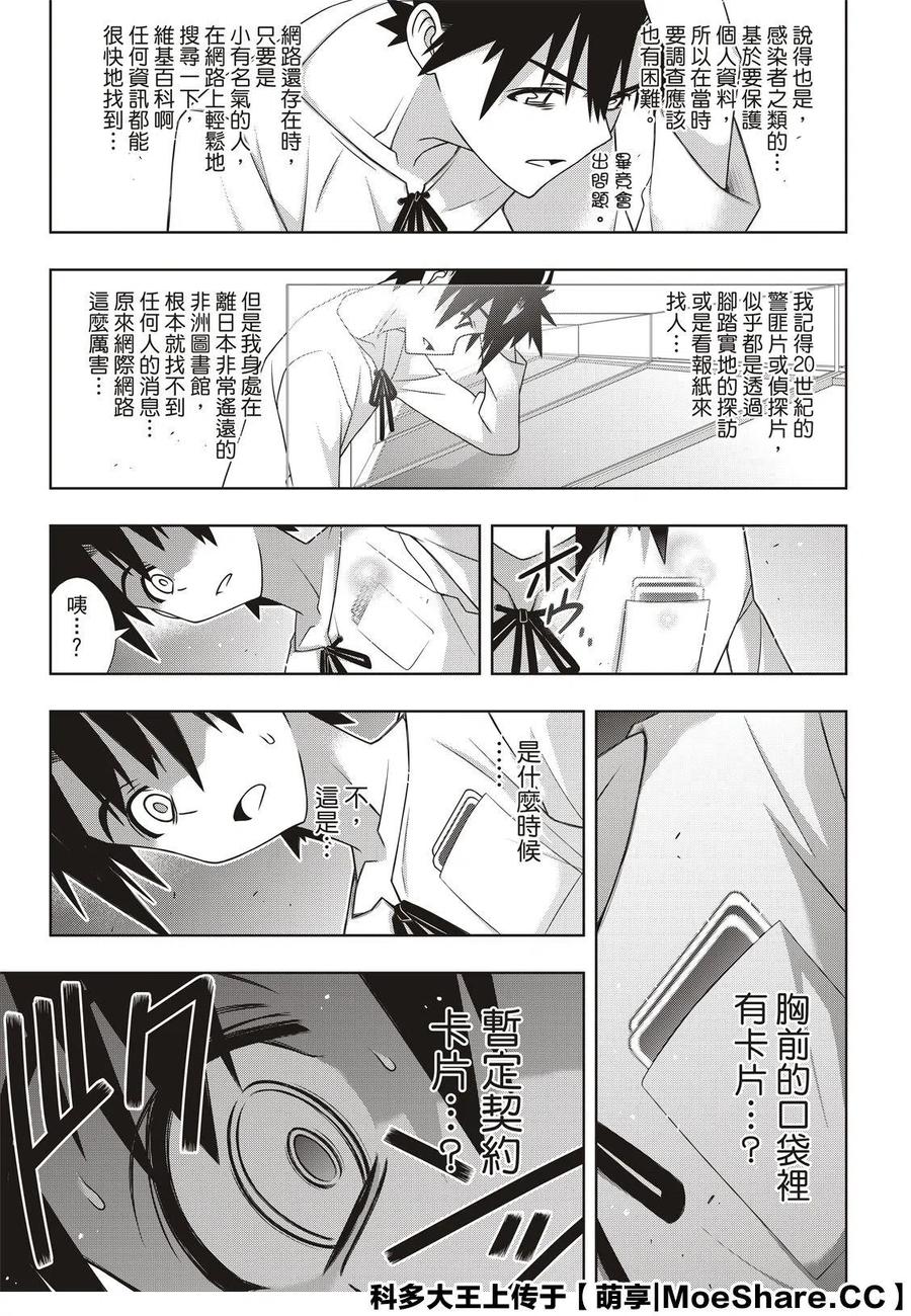 《UQ HOLDER！》第176话 第15页