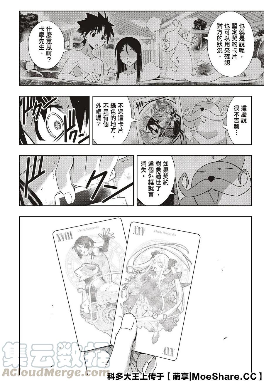 《UQ HOLDER！》第176话 第16页